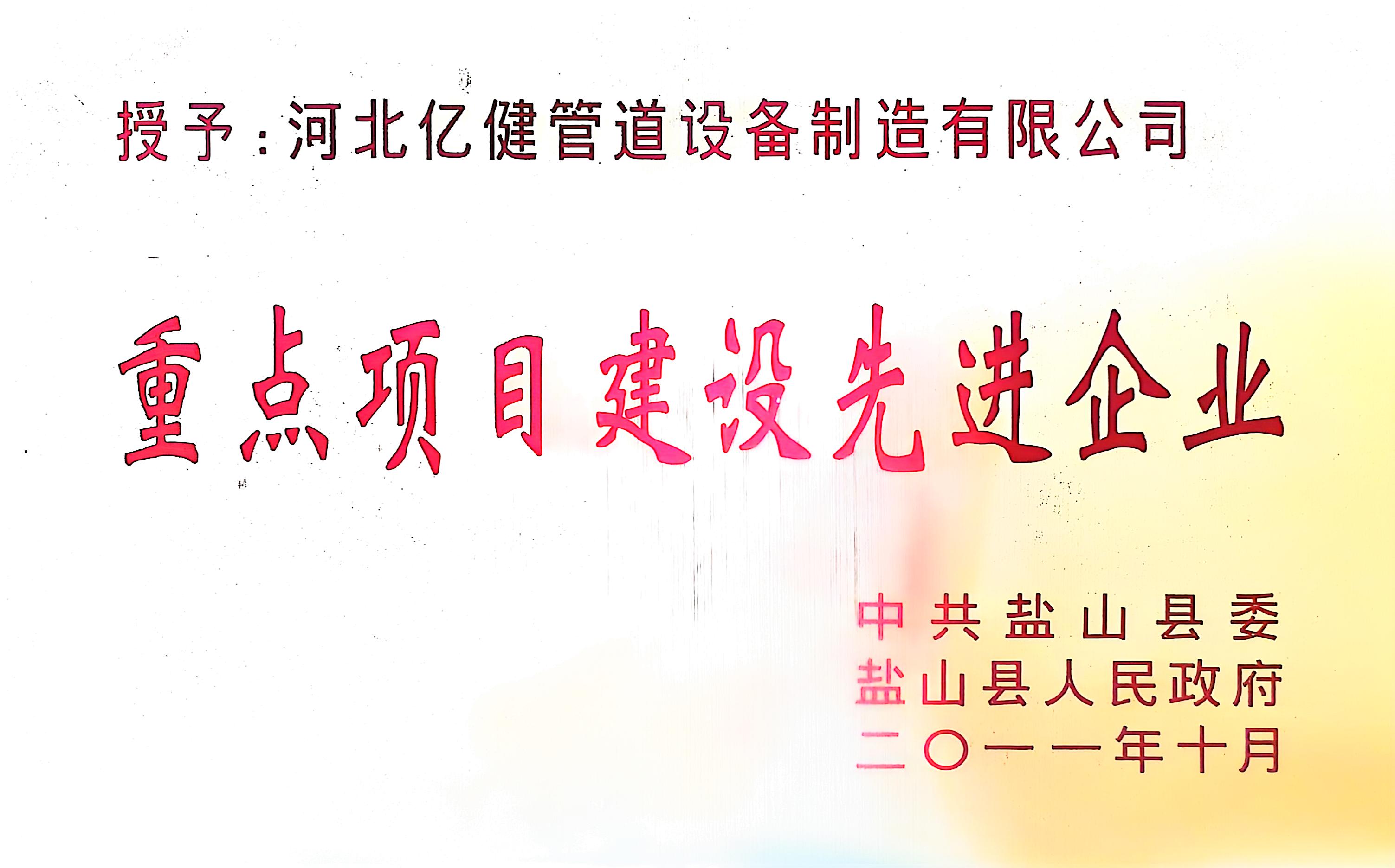 盐山县**项目企业