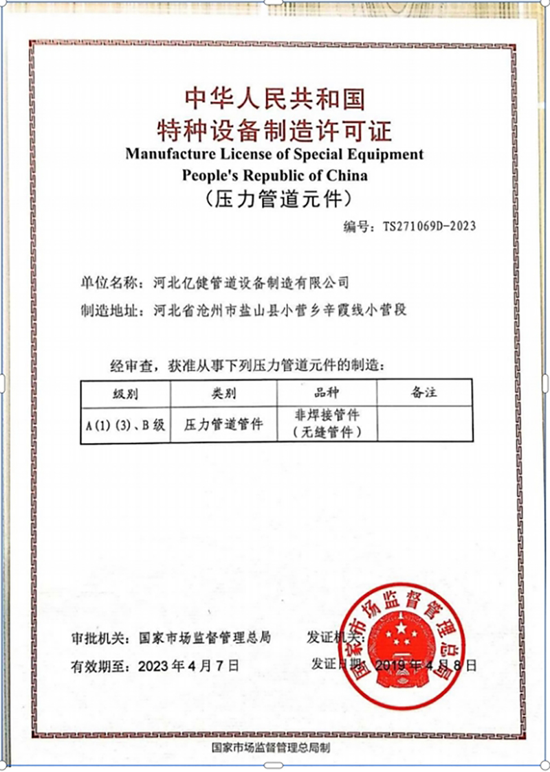 特种设备制造许可证