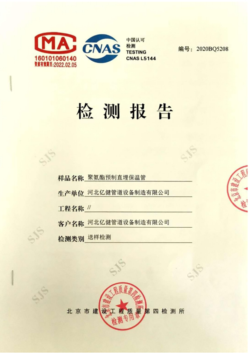 聚氨酯预制直埋保温管 检测报告
