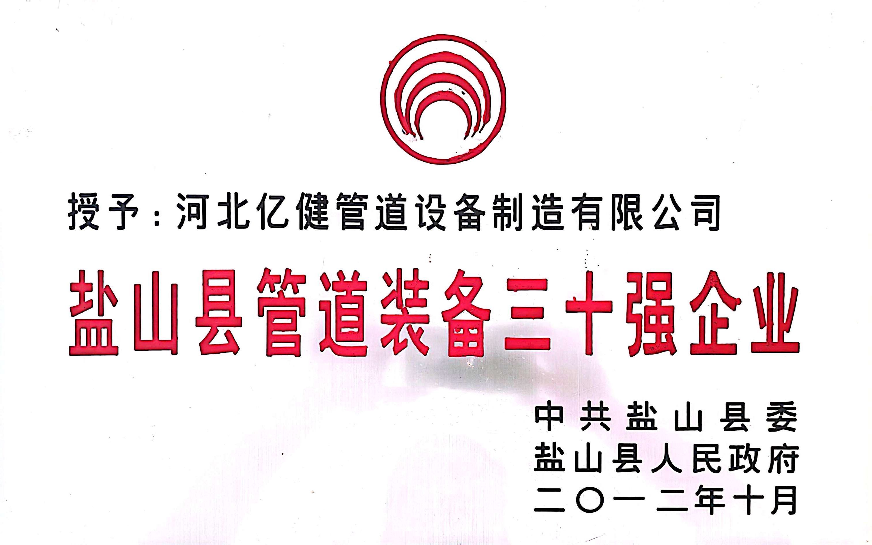 盐山县管道装备三**