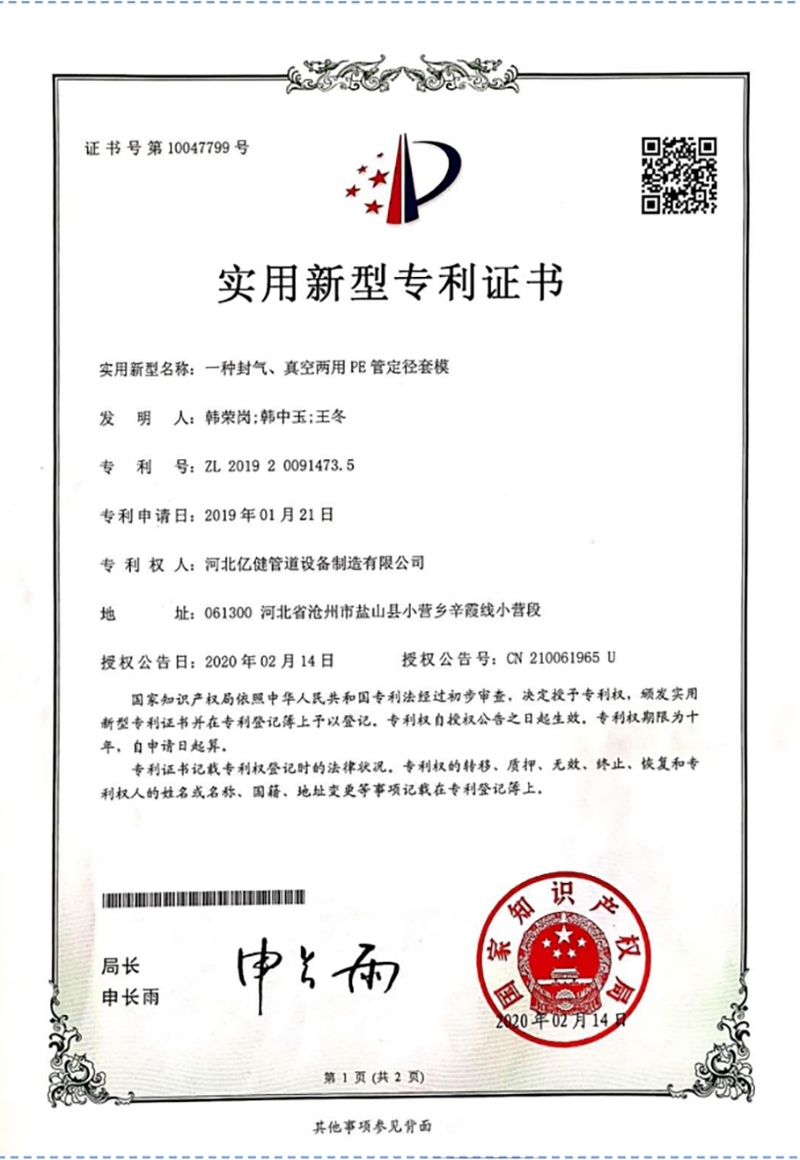 实用新型专利证书