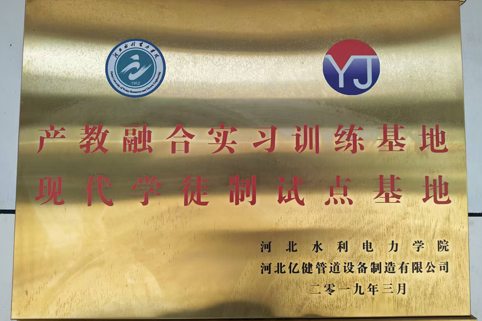 河北水利电力学院实习基地