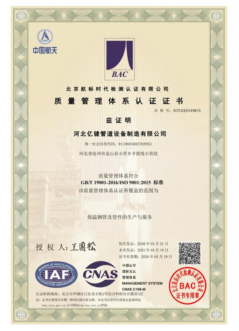 质量管理体系认证证书